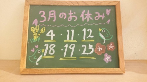 京成臼井駅　オーガニックヘアサロン　3月のお休みのサムネイル